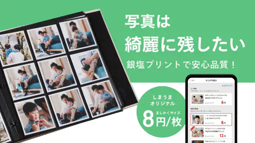 写真プリント 写真の現像 ネットプリントは しまうまプリント 5