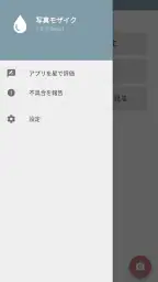 写真モザイク - 指でなぞって簡単ぼかし加工 7