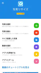写真リサイズ 1