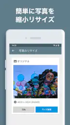 写真リサイズ - 画像サイズ変更・縮小 2
