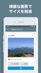 写真リサイズ - 画像サイズ変更・縮小 3