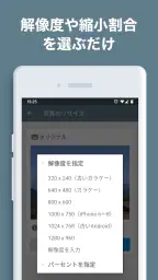 写真リサイズ - 画像サイズ変更・縮小 4