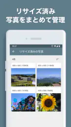 写真リサイズ - 画像サイズ変更・縮小 6