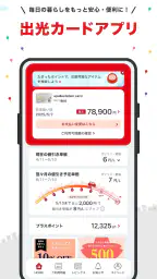 出光カードアプリ 1