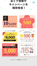 出光カードアプリ 5