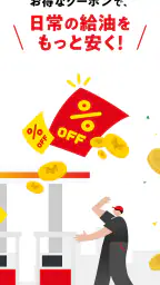 【出光公式】Drive Onで給油を便利にお得に！ 3