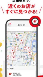 【出光公式】Drive Onで給油を便利にお得に！ 5