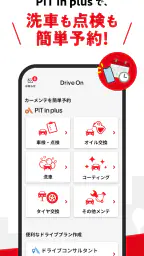 【出光公式】Drive Onで給油を便利にお得に！ 6