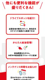 【出光公式】Drive Onで給油を便利にお得に！ 7