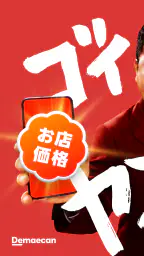 出前館 お店価格でフードデリバリー、宅配、配達をアプリで！ 1