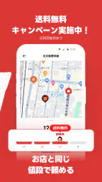 出前館 お店価格でフードデリバリー、宅配、配達をアプリで！ 3