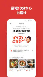 出前館 お店価格でフードデリバリー、宅配、配達をアプリで！ 5