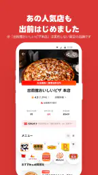 出前館 お店価格でフードデリバリー、宅配、配達をアプリで！ 6