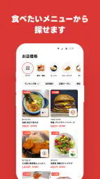 出前館 お店価格でフードデリバリー、宅配、配達をアプリで！ 7