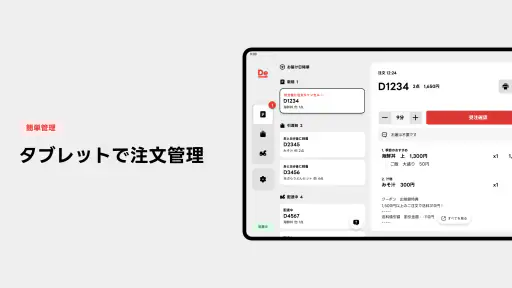 出前館 : 加盟店オーダー 2