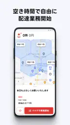 出前館 : 配達員 1