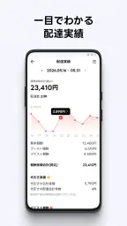 出前館 : 配達員 4