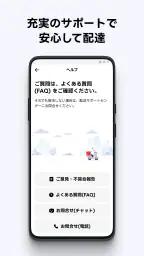 出前館 : 配達員 5