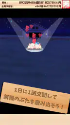 出荷ぶた-養豚場育成ゲーム！ポイ活可能の放置で癒しの牧場経営 4