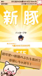 出荷ぶた-養豚場育成ゲーム！ポイ活可能の放置で癒しの牧場経営 5