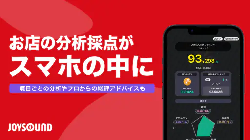 分析採点JOYSOUND-カラオケ採点-カラオケアプリで録音 2