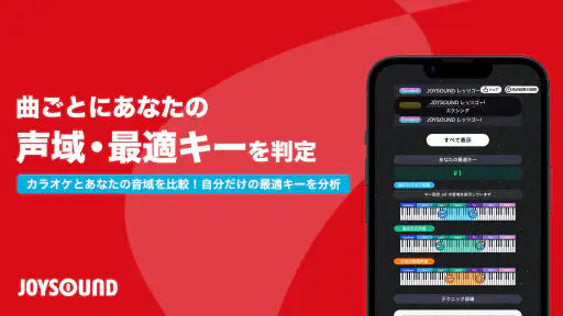 分析採点JOYSOUND-カラオケ採点-カラオケアプリで録音 3