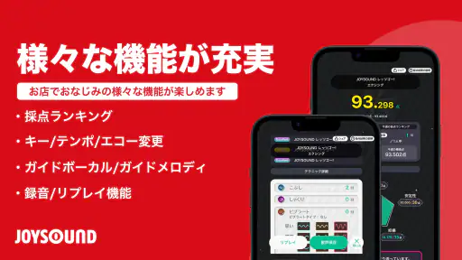 分析採点JOYSOUND-カラオケ採点-カラオケアプリで録音 8