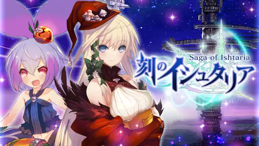 刻のイシュタリア ー美少女育成xカードゲームRPG 1