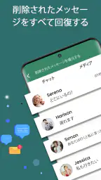 削除されたメッセージをすべて回復する 1