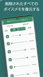 削除されたメッセージをすべて回復する 3