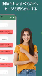 削除されたメッセージをすべて回復する 5