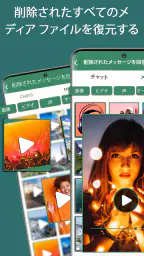 削除されたメッセージをすべて回復する 6