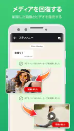 削除されたメッセージを回復する 2