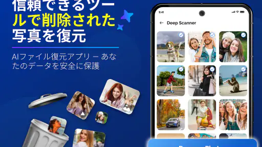 削除された写真の復元 - ファイル写真 1