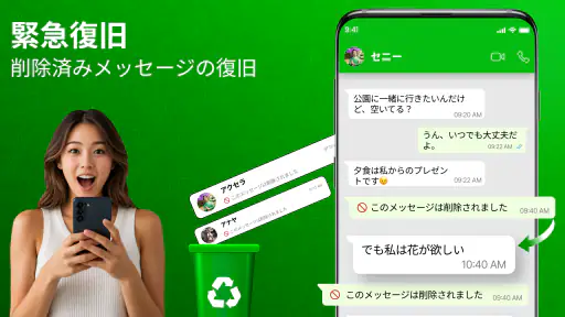 削除メッセージ復元アプリ 1
