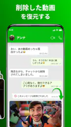 削除メッセージ復元アプリ 3
