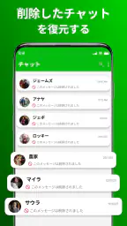 削除メッセージ復元アプリ 4