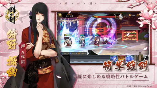 剣が刻 4