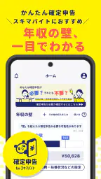副業・スキマバイト確定申告｜FinFin 1