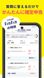 副業・スキマバイト確定申告｜FinFin 5