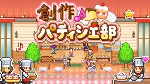 創作パティシエ部 6