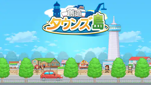創造タウンズ島 7