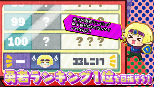 勇者ランキング：モンスター育成&放置ゲーム 5