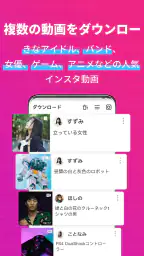 動画 保存，動画ダウンロード, ストーリー 保 存 3