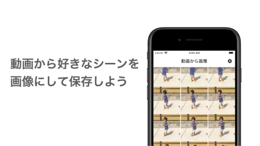動画から写真 / 画像 - シンプルなアプリ 1