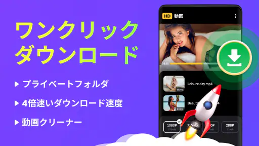 動画ダウンローダー - HD&簡単 1