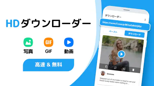 動画ダウンロード - ビデオ、写真、GIF を高速に保存 1