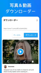 動画ダウンロード - ビデオ、写真、GIF を高速に保存 3