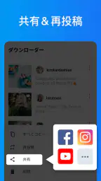 動画ダウンロード - ビデオ、写真、GIF を高速に保存 7
