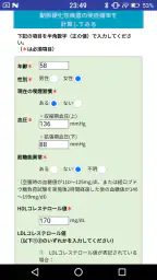 動脈硬化性疾患発症予測アプリ　これりすくん 3